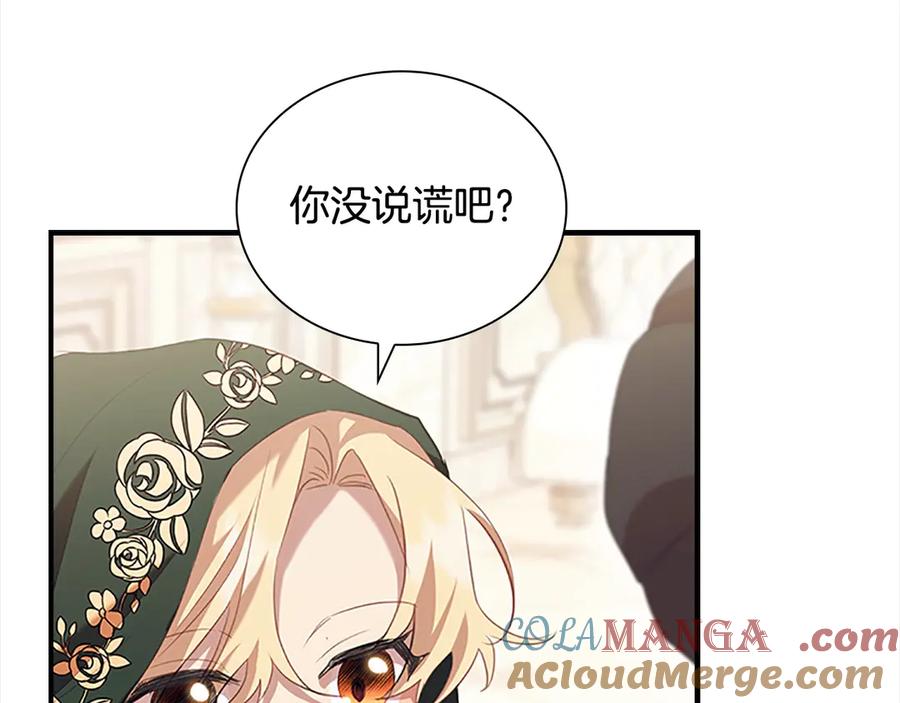 奶萌魔力小公主 第169话 姐姐来帮你～ 第73页