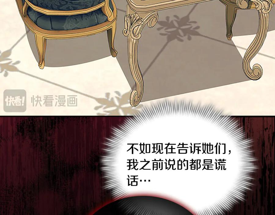 奶萌魔力小公主 第169话 姐姐来帮你～ 第78页
