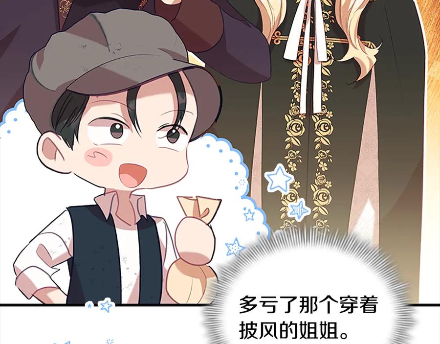 奶萌魔力小公主 第169话 姐姐来帮你～ 第8页