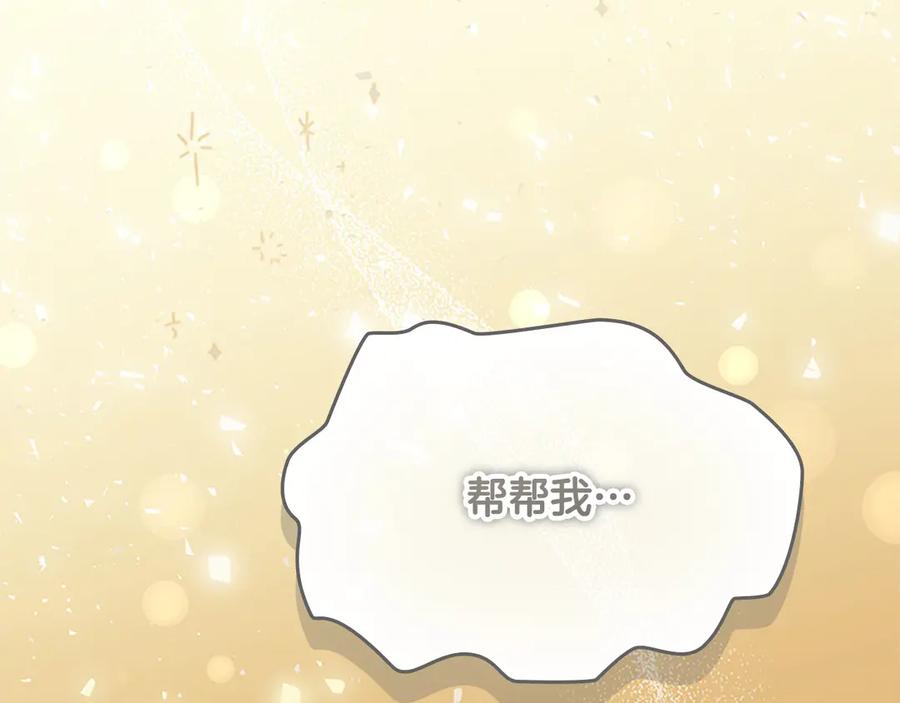 奶萌魔力小公主 第169话 姐姐来帮你～ 第174页