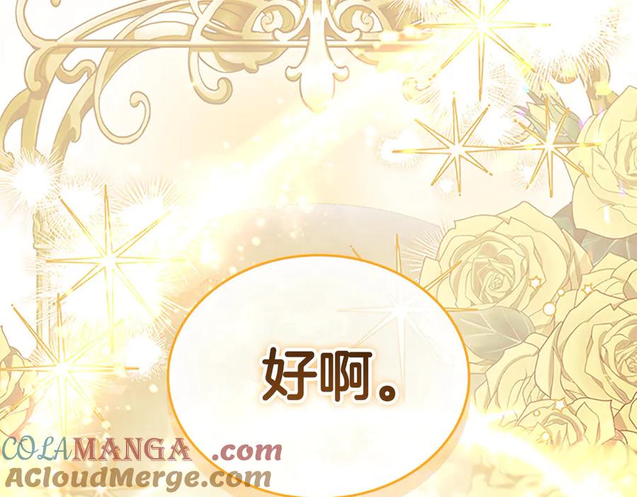 奶萌魔力小公主 第169话 姐姐来帮你～ 第177页