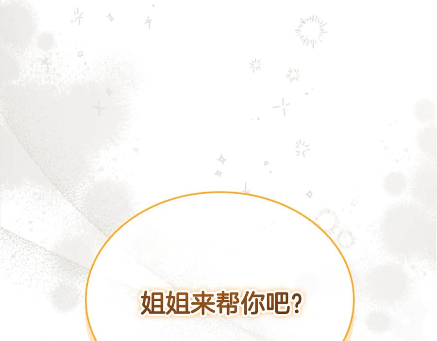 奶萌魔力小公主 第169话 姐姐来帮你～ 第167页