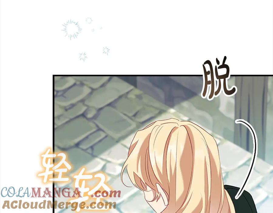 奶萌魔力小公主 第169话 姐姐来帮你～ 第165页