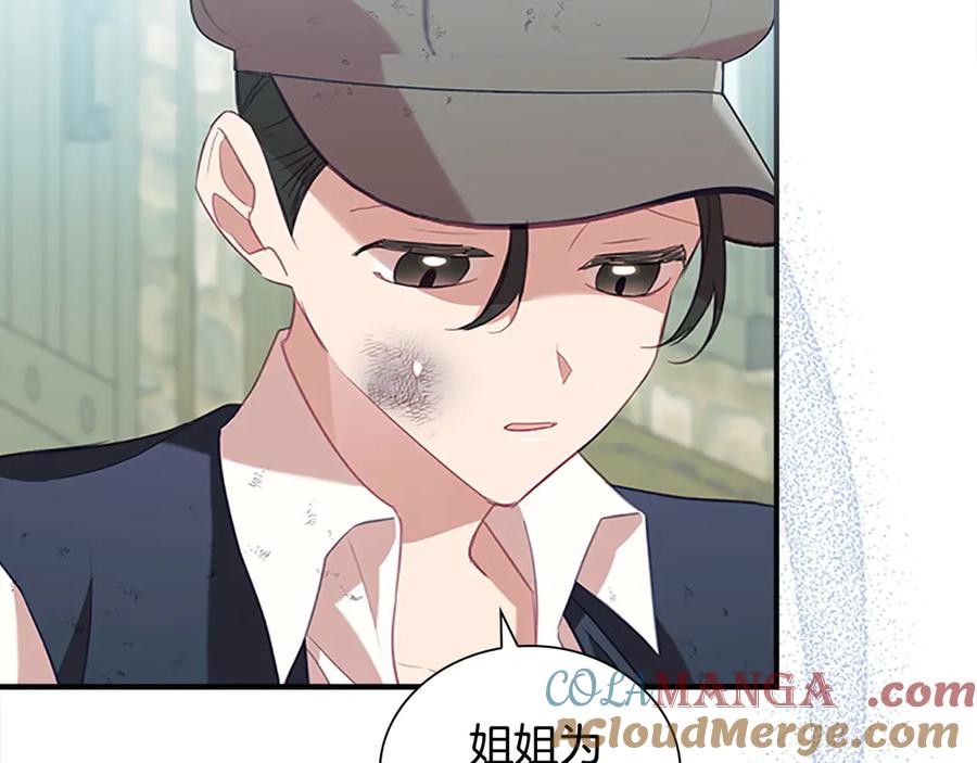 奶萌魔力小公主 第169话 姐姐来帮你～ 第97页