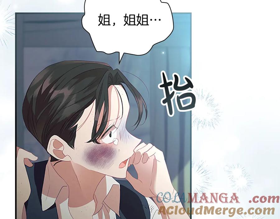 奶萌魔力小公主 第169话 姐姐来帮你～ 第161页