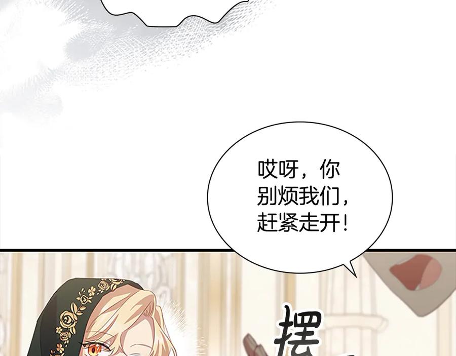 奶萌魔力小公主 第169话 姐姐来帮你～ 第66页