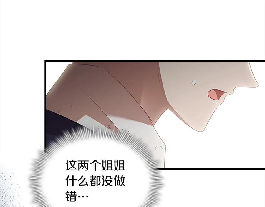 奶萌魔力小公主 第169话 姐姐来帮你～ 第75页