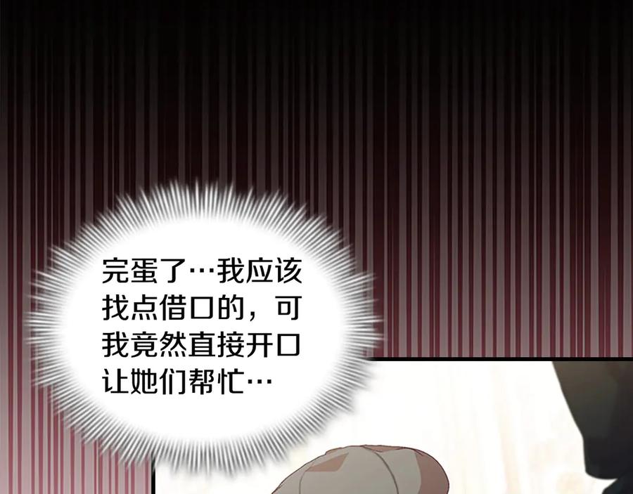奶萌魔力小公主 第169话 姐姐来帮你～ 第70页