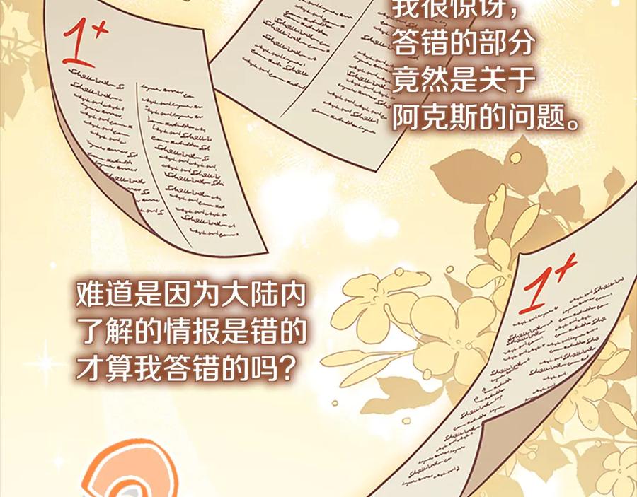 奶萌魔力小公主 第170话 公主的礼物 第43页