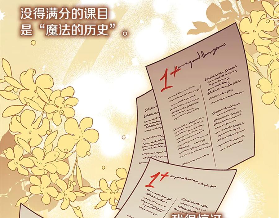 奶萌魔力小公主 第170话 公主的礼物 第42页