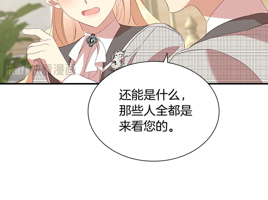 奶萌魔力小公主 第170话 公主的礼物 第107页
