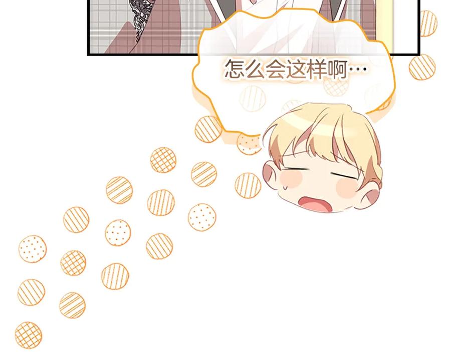 奶萌魔力小公主 第170话 公主的礼物 第110页