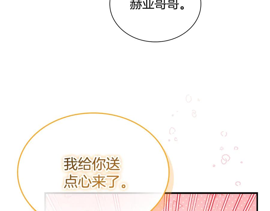 奶萌魔力小公主 第170话 公主的礼物 第160页