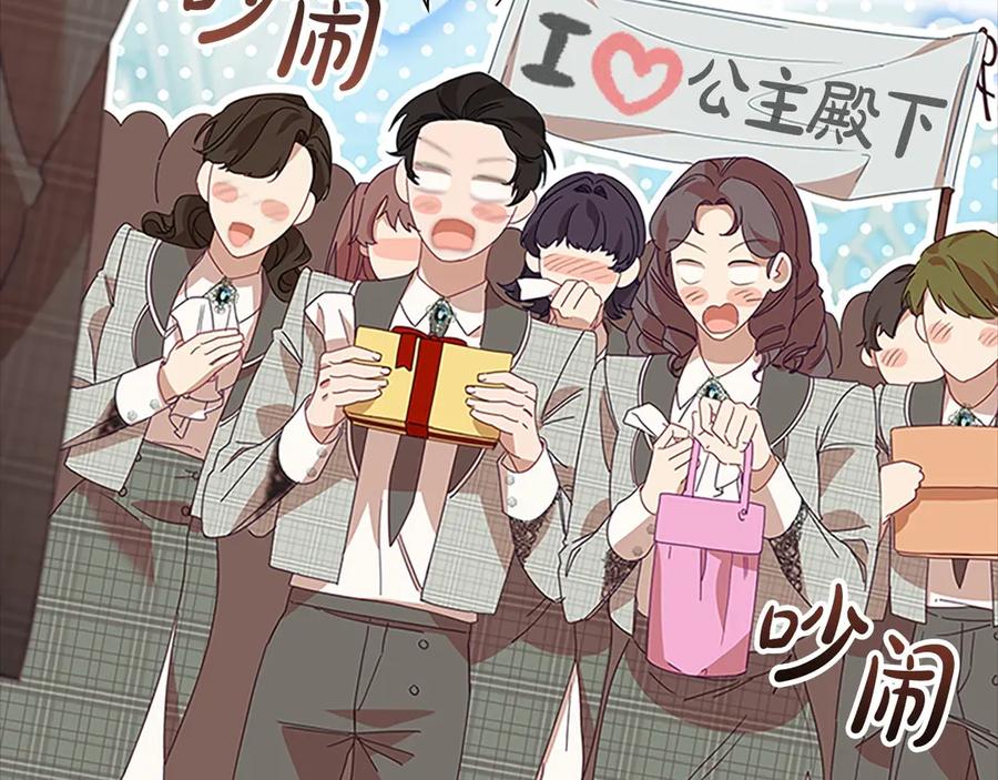 奶萌魔力小公主 第170话 公主的礼物 第78页