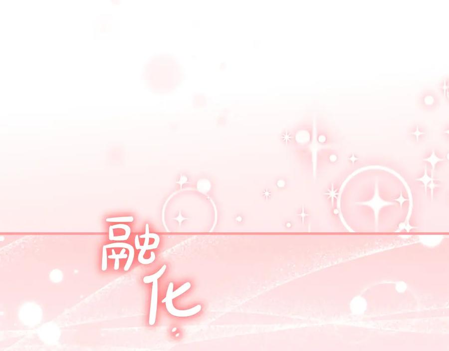 奶萌魔力小公主 第170话 公主的礼物 第176页