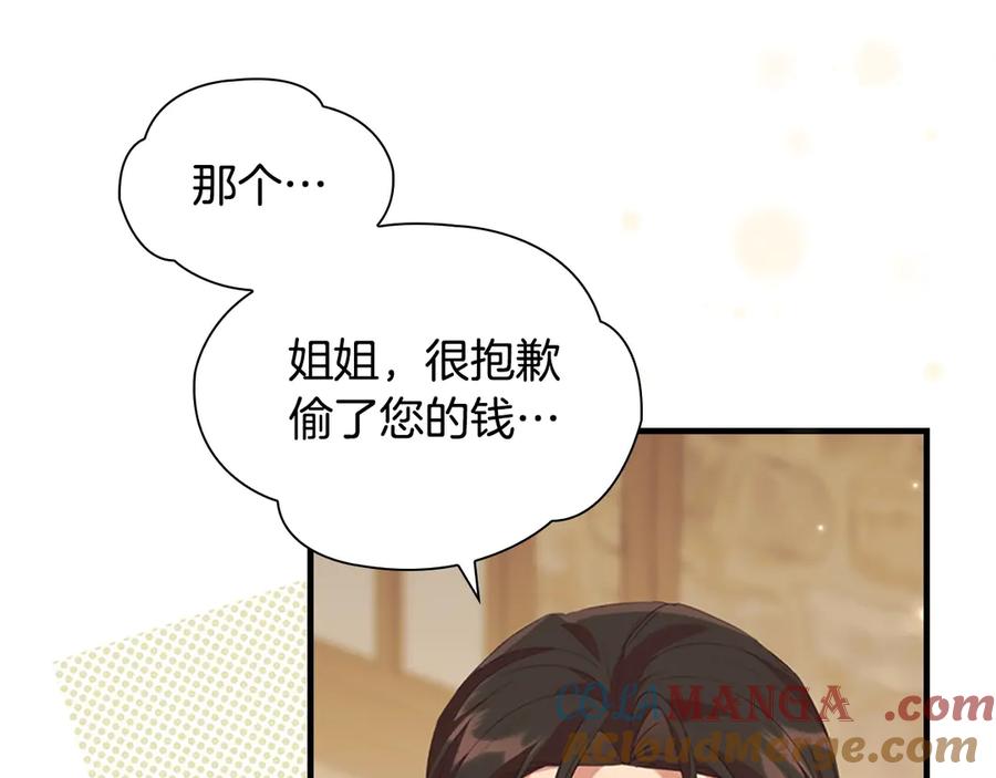 奶萌魔力小公主 第170话 公主的礼物 第9页