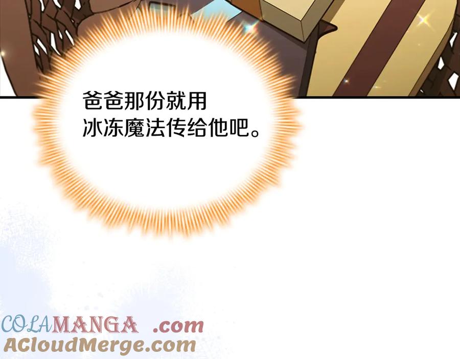 奶萌魔力小公主 第170话 公主的礼物 第73页