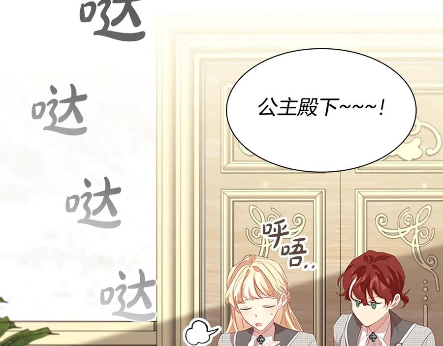 奶萌魔力小公主 第170话 公主的礼物 第104页