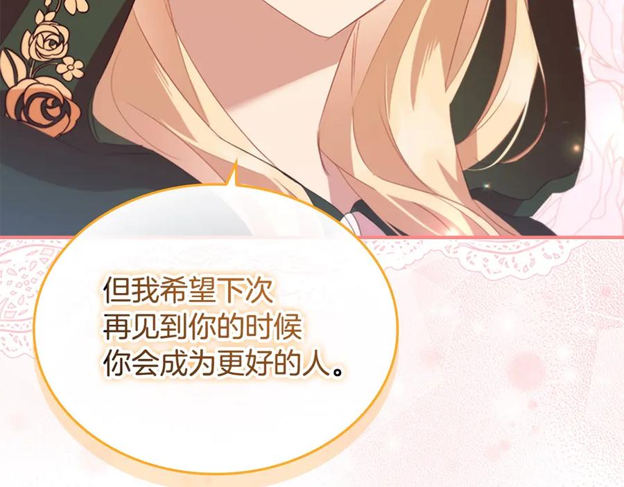 奶萌魔力小公主 第170话 公主的礼物 第20页