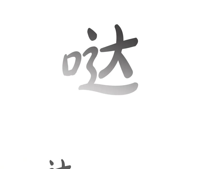 奶萌魔力小公主 第170话 公主的礼物 第103页