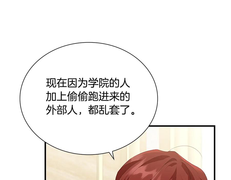 奶萌魔力小公主 第170话 公主的礼物 第108页