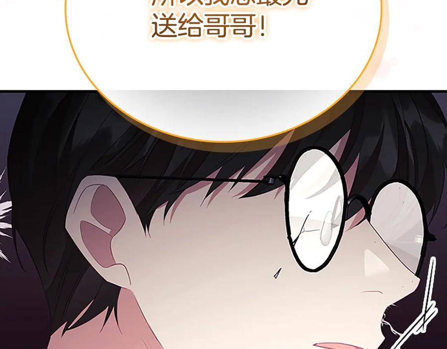 奶萌魔力小公主 第170话 公主的礼物 第134页