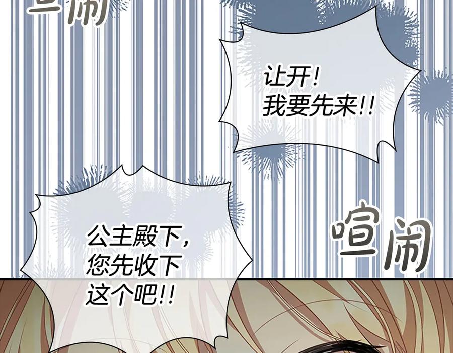 奶萌魔力小公主 第170话 公主的礼物 第83页