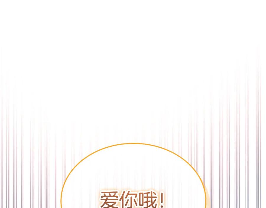 奶萌魔力小公主 第170话 公主的礼物 第172页