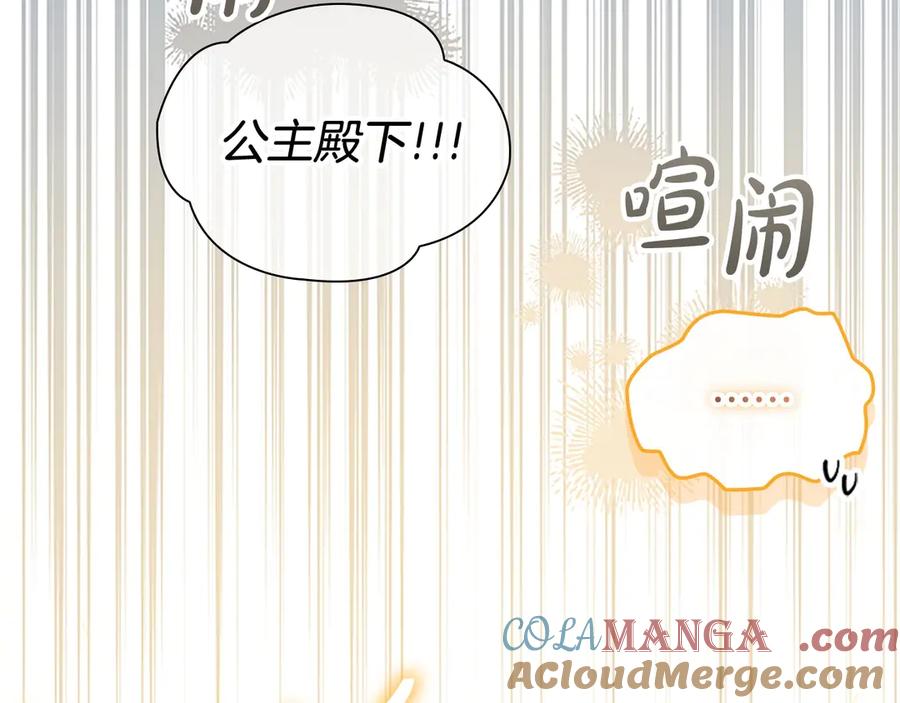 奶萌魔力小公主 第170话 公主的礼物 第85页
