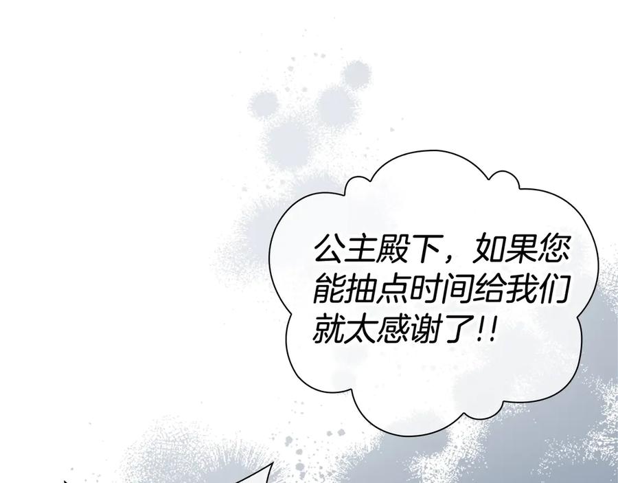 奶萌魔力小公主 第170话 公主的礼物 第80页