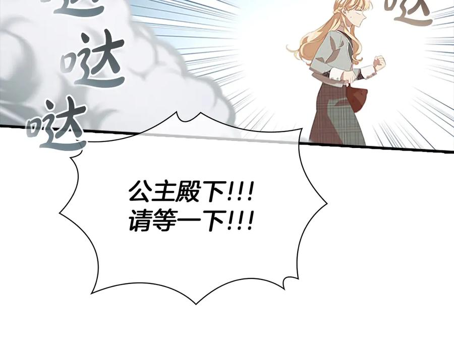 奶萌魔力小公主 第170话 公主的礼物 第98页