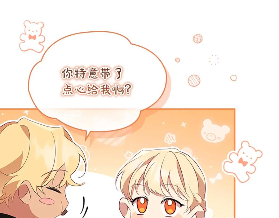 奶萌魔力小公主 第170话 公主的礼物 第168页