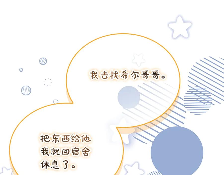 奶萌魔力小公主 第170话 公主的礼物 第118页