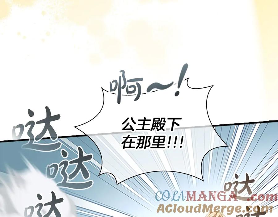 奶萌魔力小公主 第170话 公主的礼物 第97页