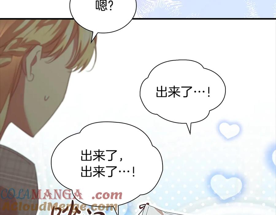 奶萌魔力小公主 第170话 公主的礼物 第77页