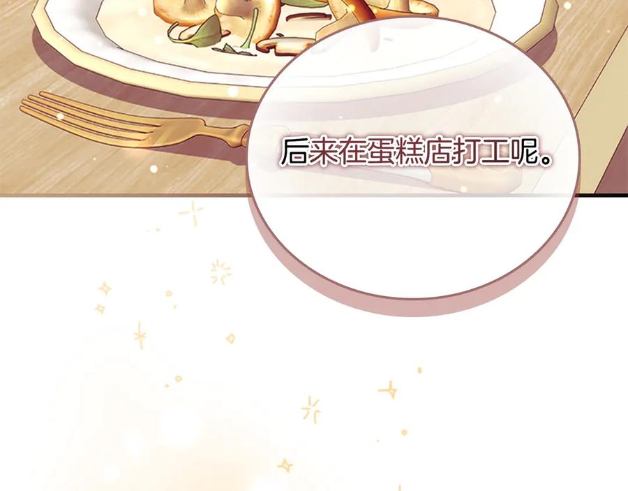 奶萌魔力小公主 第170话 公主的礼物 第31页