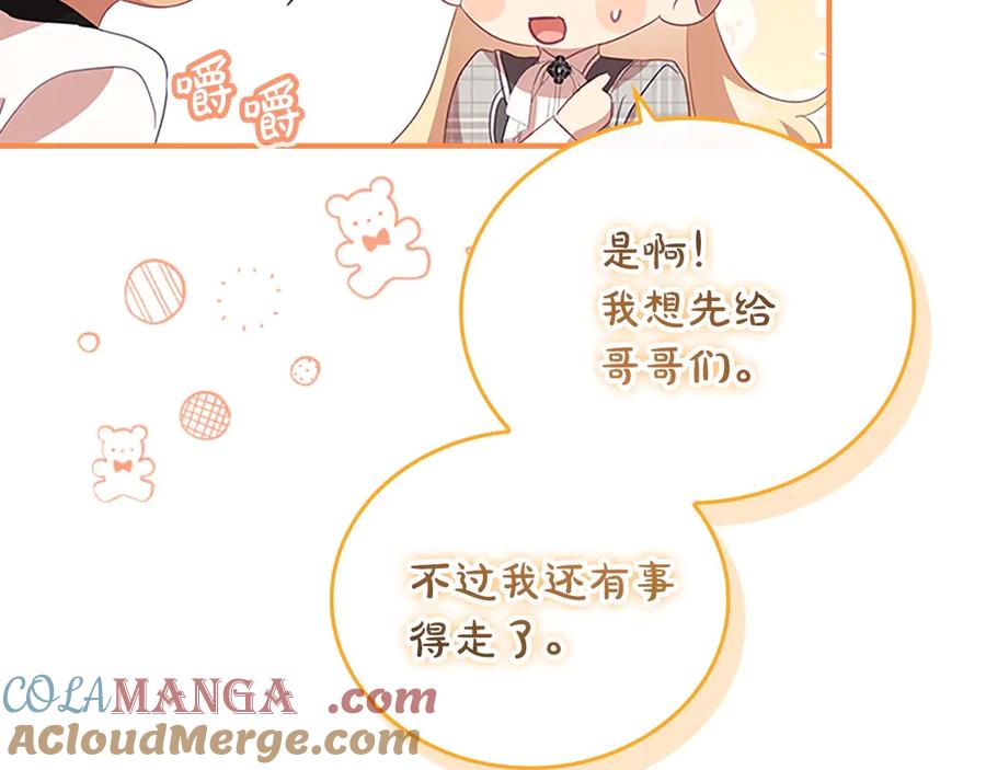 奶萌魔力小公主 第170话 公主的礼物 第169页