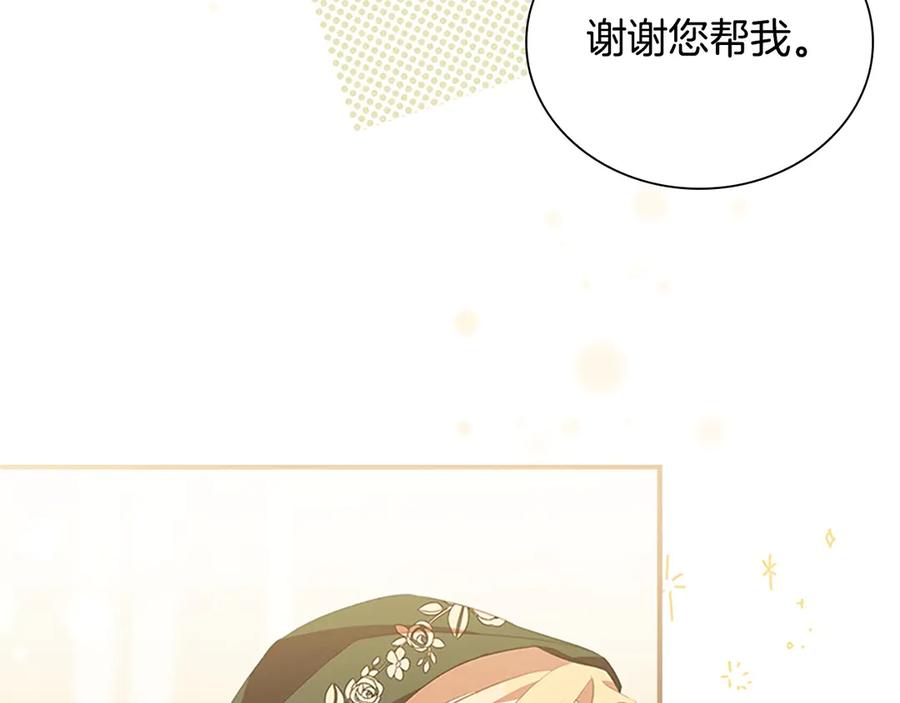 奶萌魔力小公主 第170话 公主的礼物 第11页