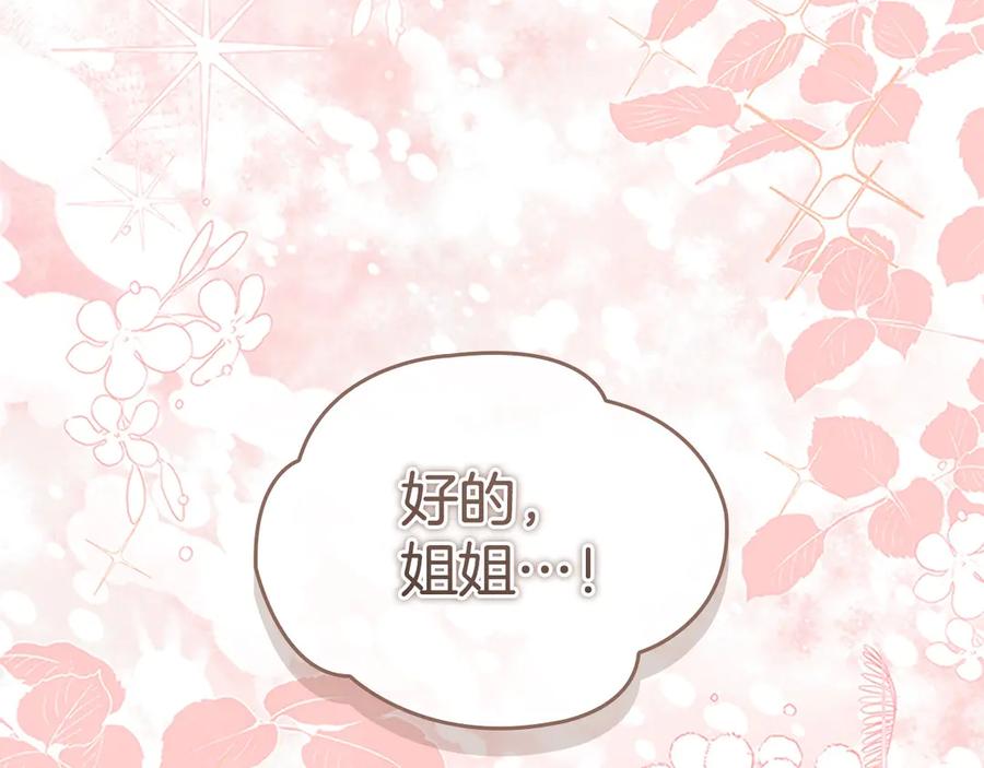 奶萌魔力小公主 第170话 公主的礼物 第23页