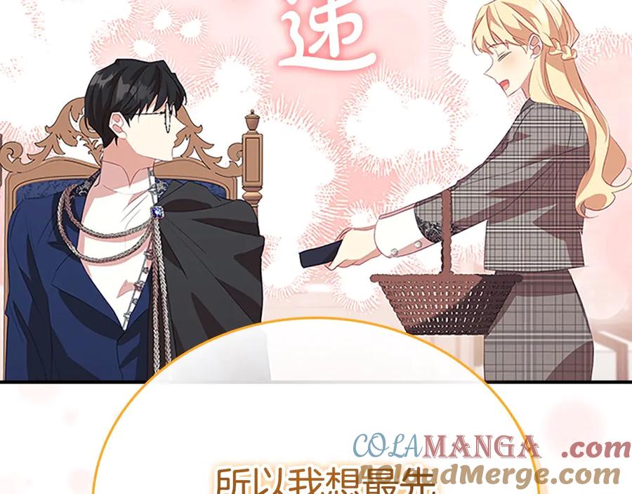 奶萌魔力小公主 第170话 公主的礼物 第133页