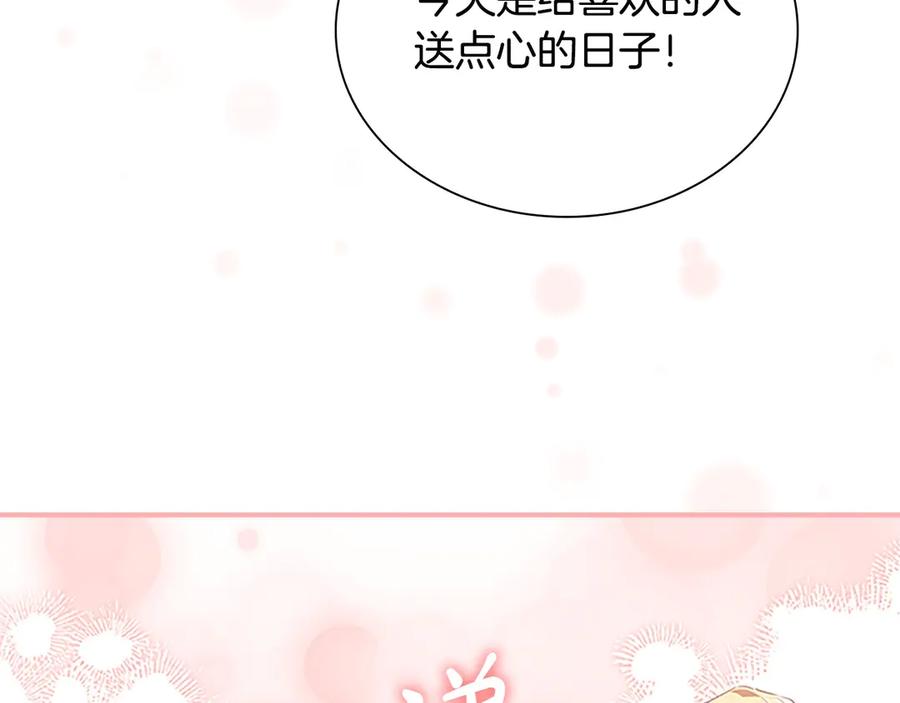 奶萌魔力小公主 第170话 公主的礼物 第132页