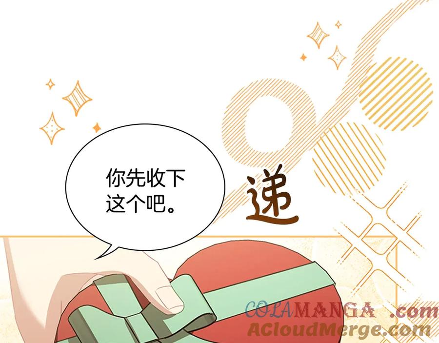 奶萌魔力小公主 第170话 公主的礼物 第113页