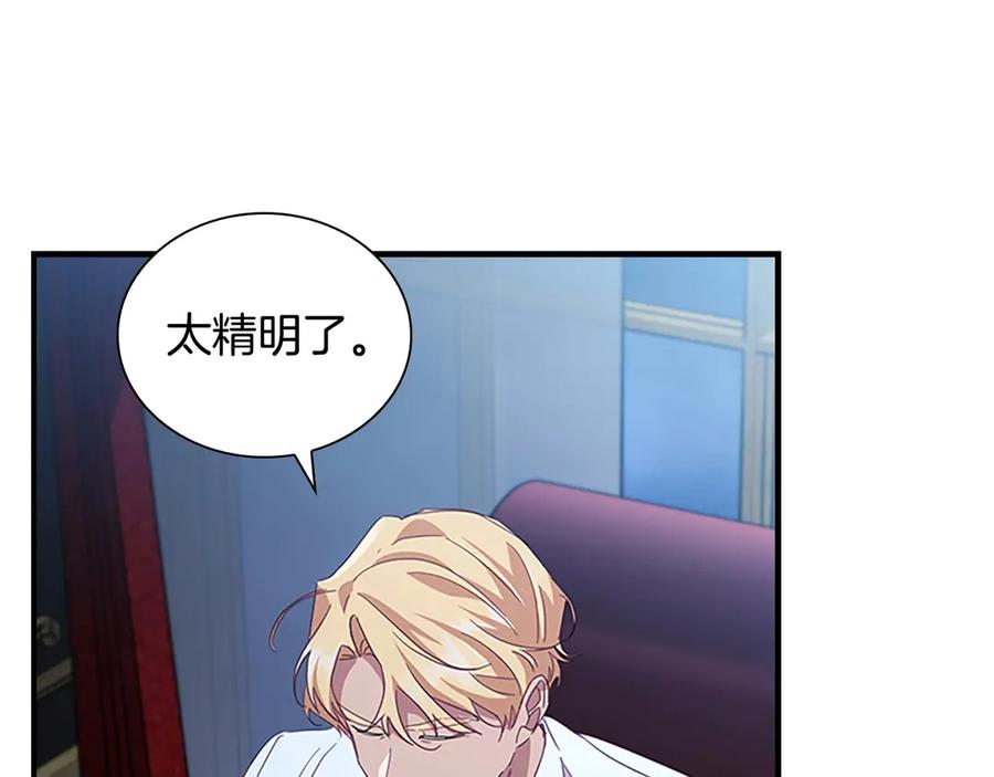 奶萌魔力小公主 第171话 遇敌杀敌 第195页