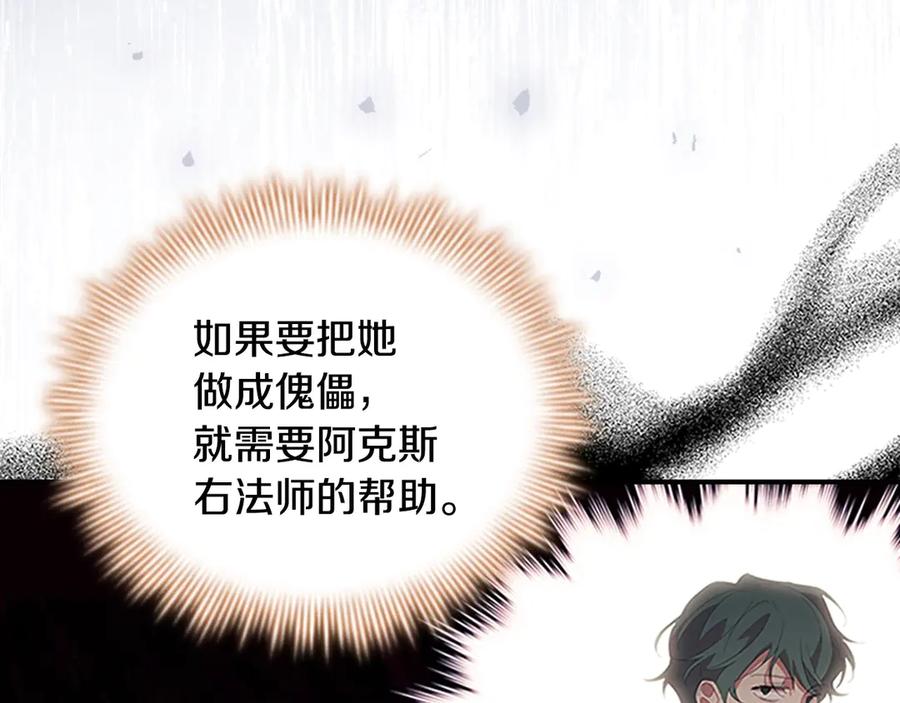 奶萌魔力小公主 第171话 遇敌杀敌 第192页