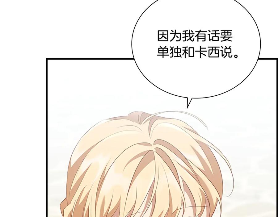 奶萌魔力小公主 第171话 遇敌杀敌 第52页