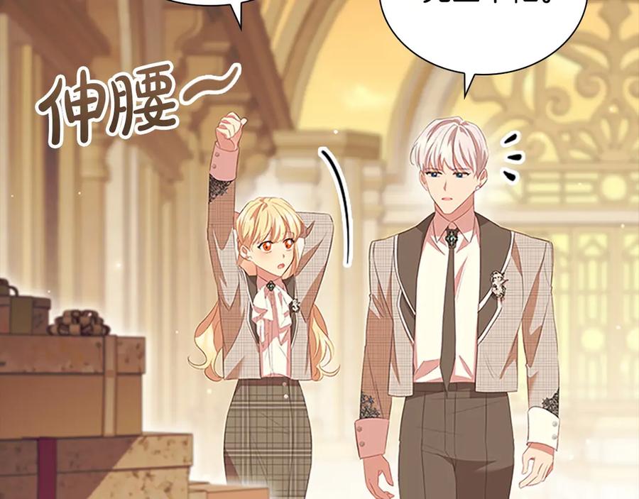 奶萌魔力小公主 第171话 遇敌杀敌 第142页