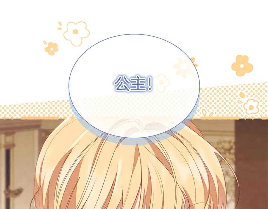 奶萌魔力小公主 第171话 遇敌杀敌 第154页