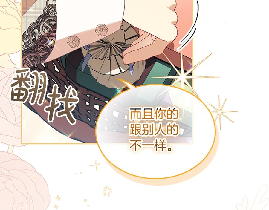 奶萌魔力小公主 第171话 遇敌杀敌 第67页
