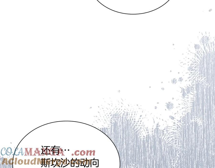 奶萌魔力小公主 第171话 遇敌杀敌 第197页