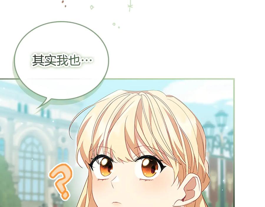 奶萌魔力小公主 第171话 遇敌杀敌 第19页
